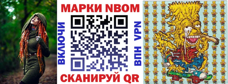 Марки N-bome 1,8мг  Урус-Мартан 